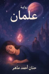 عالمان