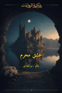 عشق محرم