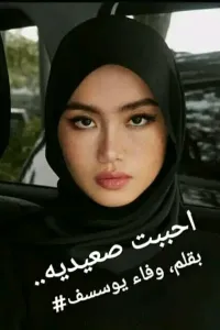 احببت صعيديه