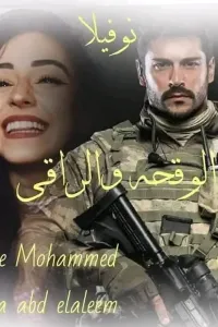 الوقحة والراقي
