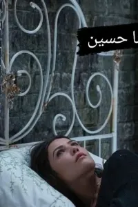 الزواج المظلم