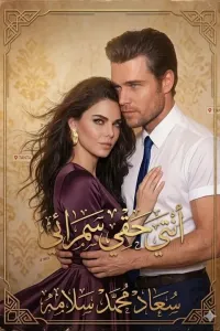 أنتي حقي سمرائي