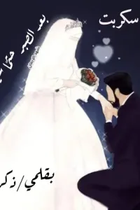 بعد الصبر حتماً سيكون الجبر