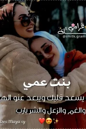 رواية بنت عمي بقلم الأمريكي - غلاف الرواية
