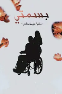 بسمتي