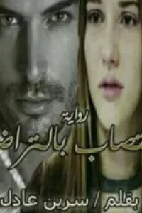 ديالا وروهان