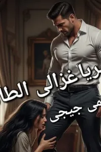 غزالي الطاهر