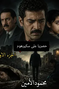 جثة الخرابة
