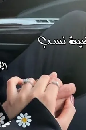 رواية قضية نسب بقلم ريهام زيدان - غلاف الرواية