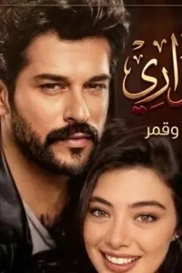 قمر الهواري