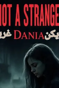 لم يكن غريب