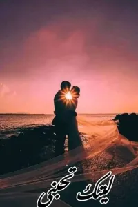 ليتك تحبني