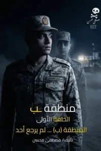 منطقة ب