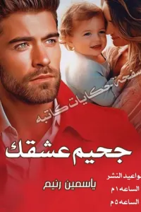 جحيم صغيرتي