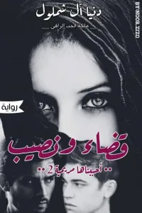 انطفاء قمر