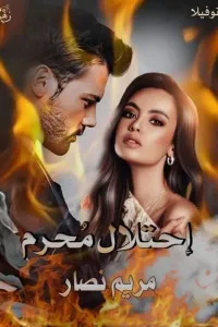 احتلال محرم