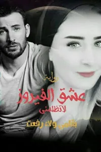 نغمات الصقر