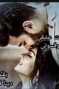 عندما نعشق