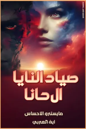 رواية الغدر بقلم نيرة عبدالله - غلاف الرواية