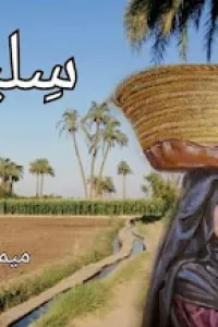 سمال الحب