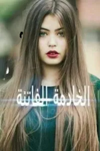 جنة أميري