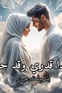 هذا قدري وقد حسم