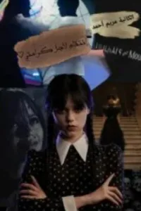 انتقام لاجل كرامتي