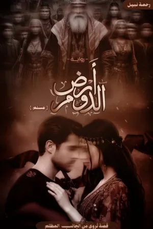 رواية النهاية التي لم اختارها بقلم ايات عاطف - غلاف الرواية