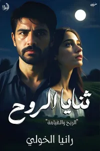 صراع عائلتين
