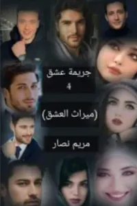 حكايتي مع الفهد