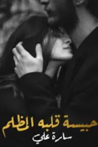 اريد عريسا