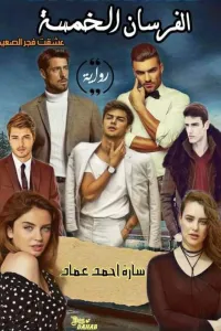 الحامي الوسيم
