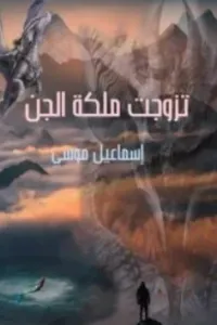 مملكة ابليس