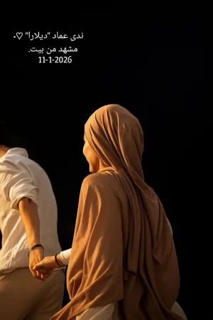رواية زين وزينة بقلم منال كريم - غلاف الرواية