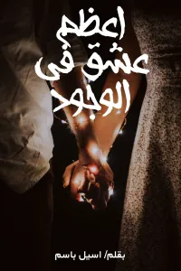 زواج غير تقليدي