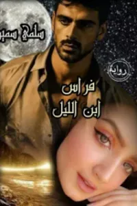 تفاجات بزواجي