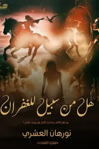 الشيطان يقع في العشق
