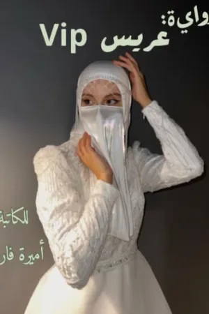 رواية وسيم قلبي بقلم سما محمد - غلاف الرواية