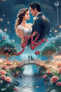 ميكاتوا
