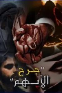 فيروزتي