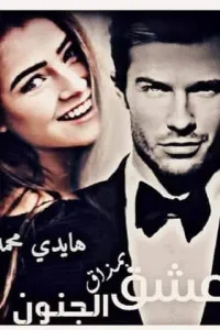 ليتني لم احبك