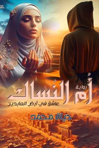 بنت فوق الثلاثين