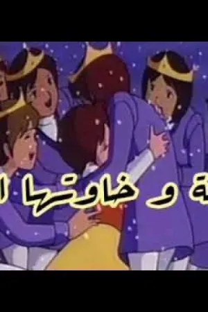 رواية ودعة و اخواتها السبعة بقلم قصص وروايات كامله - غلاف الرواية