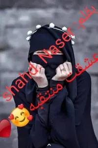 عشقت منتقبة