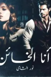 انا وهو