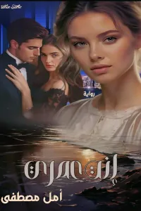 إنت عمري