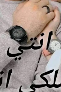 انتي ملكي انا