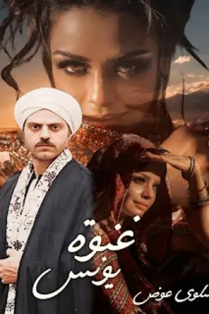 رواية غنوة الحب بقلم ندى زايد - غلاف الرواية