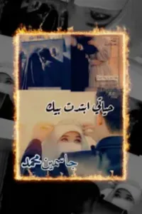حيات ليلي