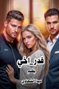 قدر اخي